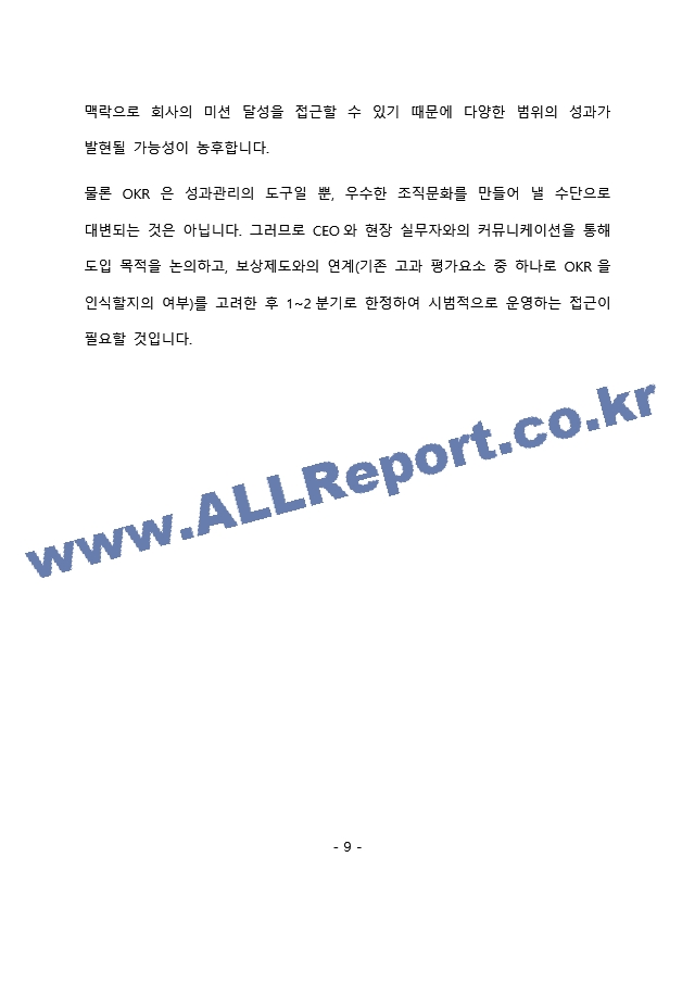 KBS 방송경영(경영기획) 최종 합격 자기소개서(자소서)   (10 )